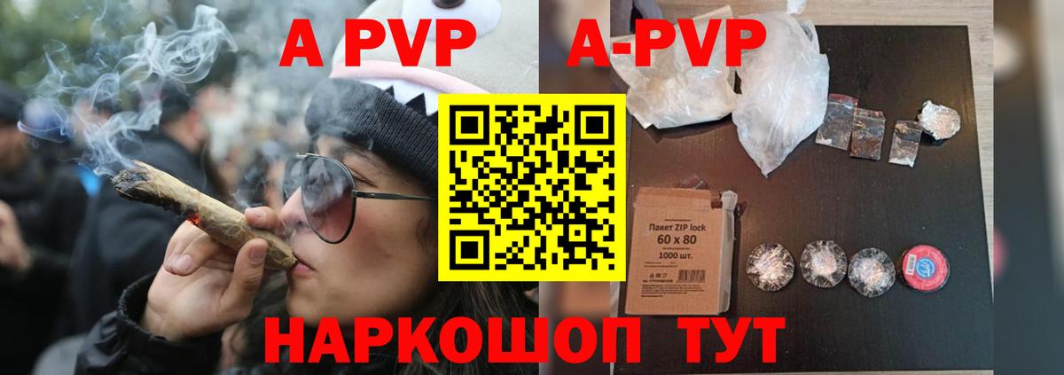 A-PVP мука  Alfa_PVP Crystall  Вход с VPN  A-PVP Соль  купить наркоту  Коркино 