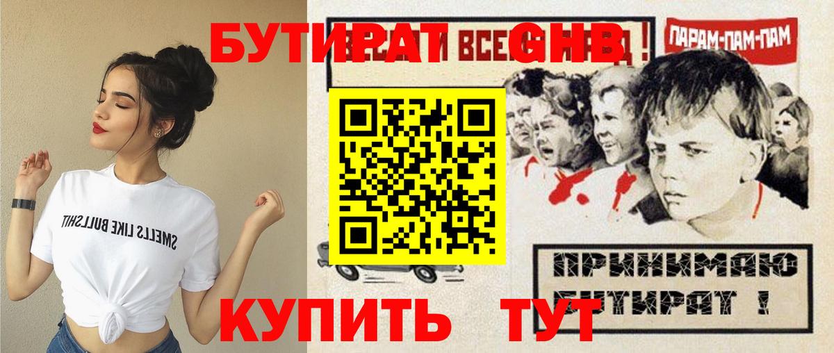 Бутират  Бутират 99%  Вход с VPN  Коркино 