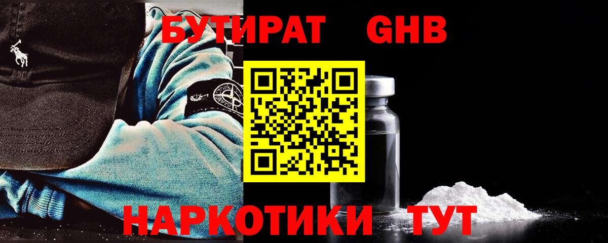 Бутират буратино Коркино