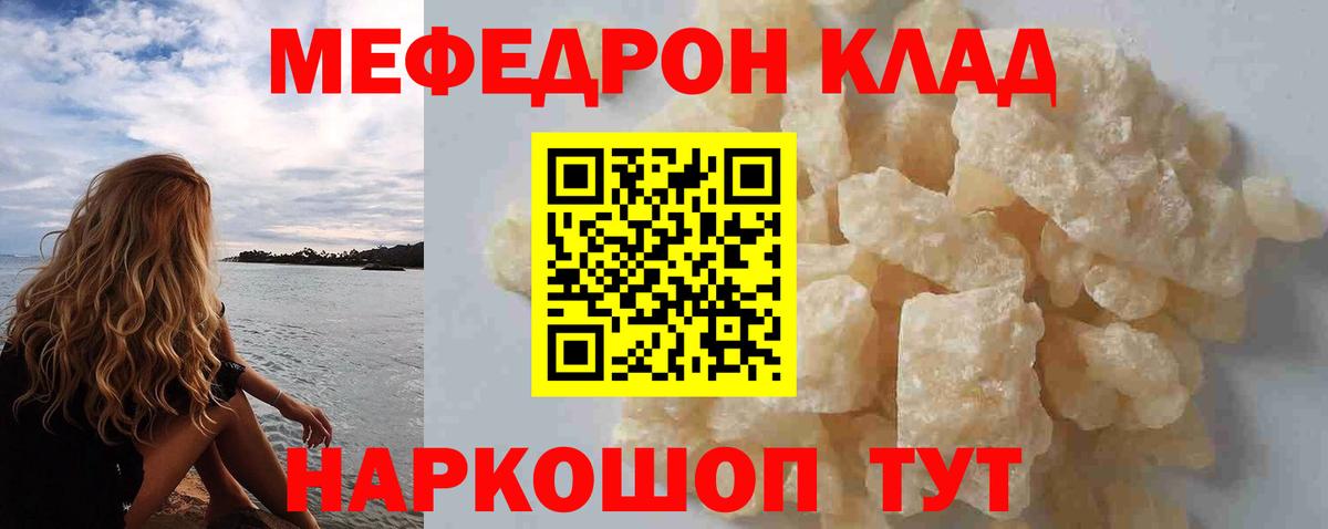 Мефедрон кристаллы Коркино